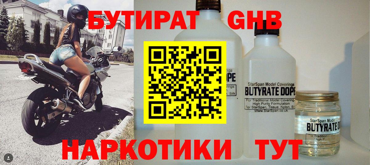 Бутират  Бутират бутандиол  Вход с VPN  Рузаевка 