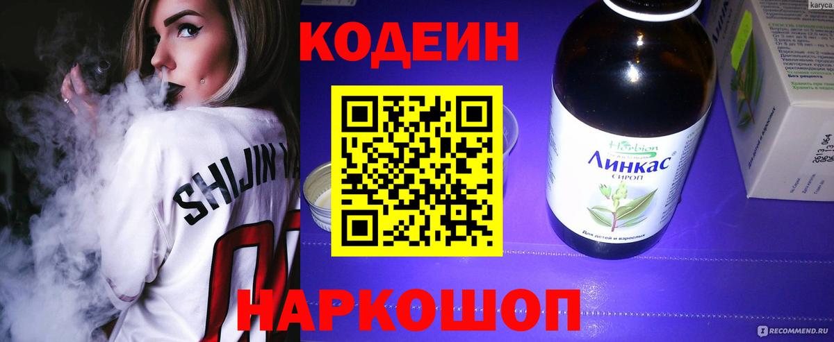 Codein Purple Drank  Кодеин напиток Lean (лин)  Рузаевка  Вход с VPN 