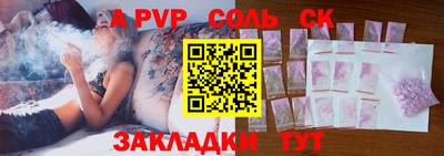 ALPHA PVP Сланцы