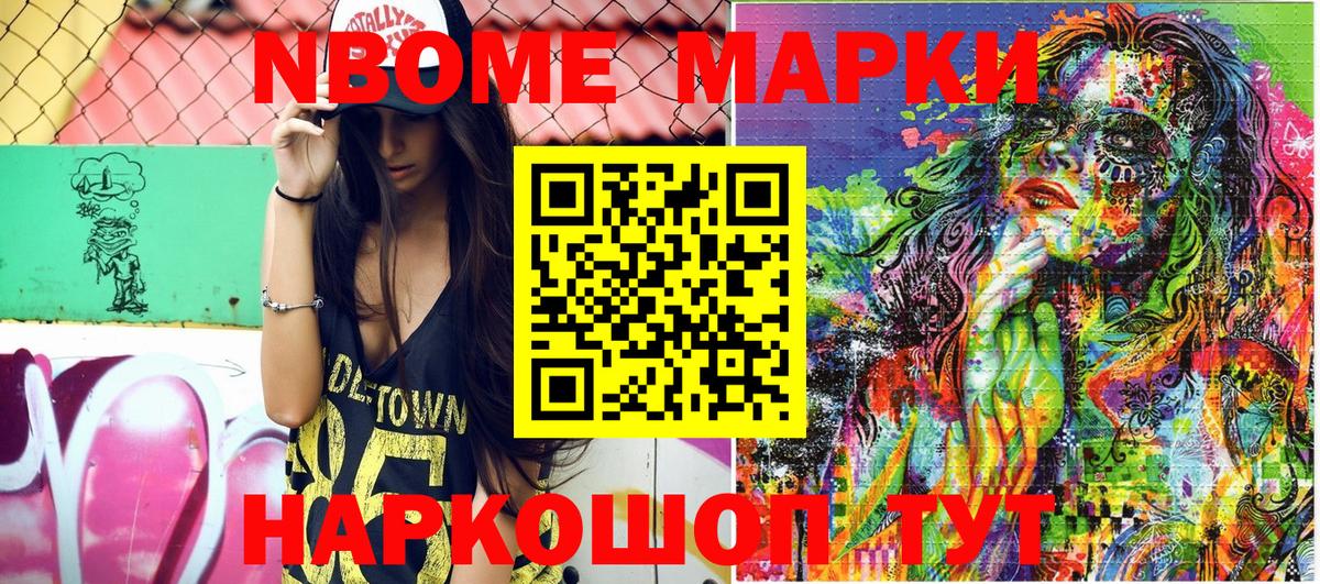 Марки N-bome 1,5мг Рузаевка